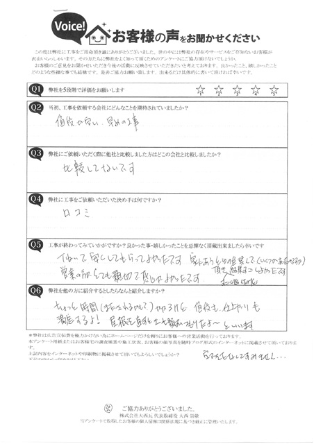 工事後お客様の声